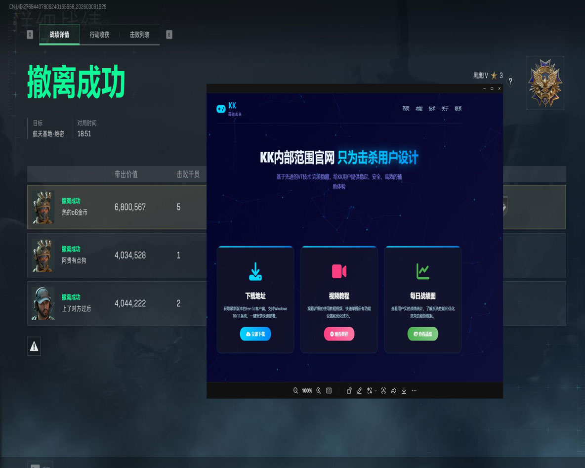 白鲨三角洲辅助咋连接软件效果